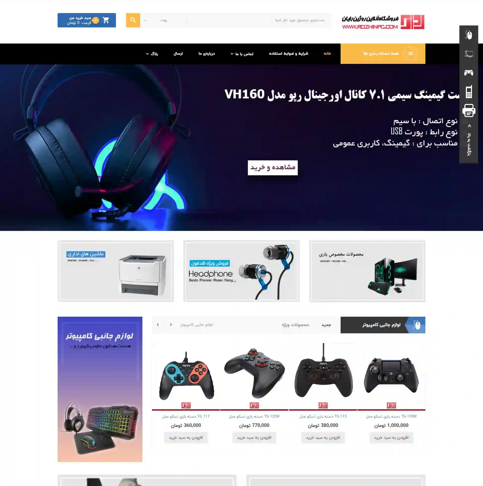  فروشگاه اینترنتی روژین رایان