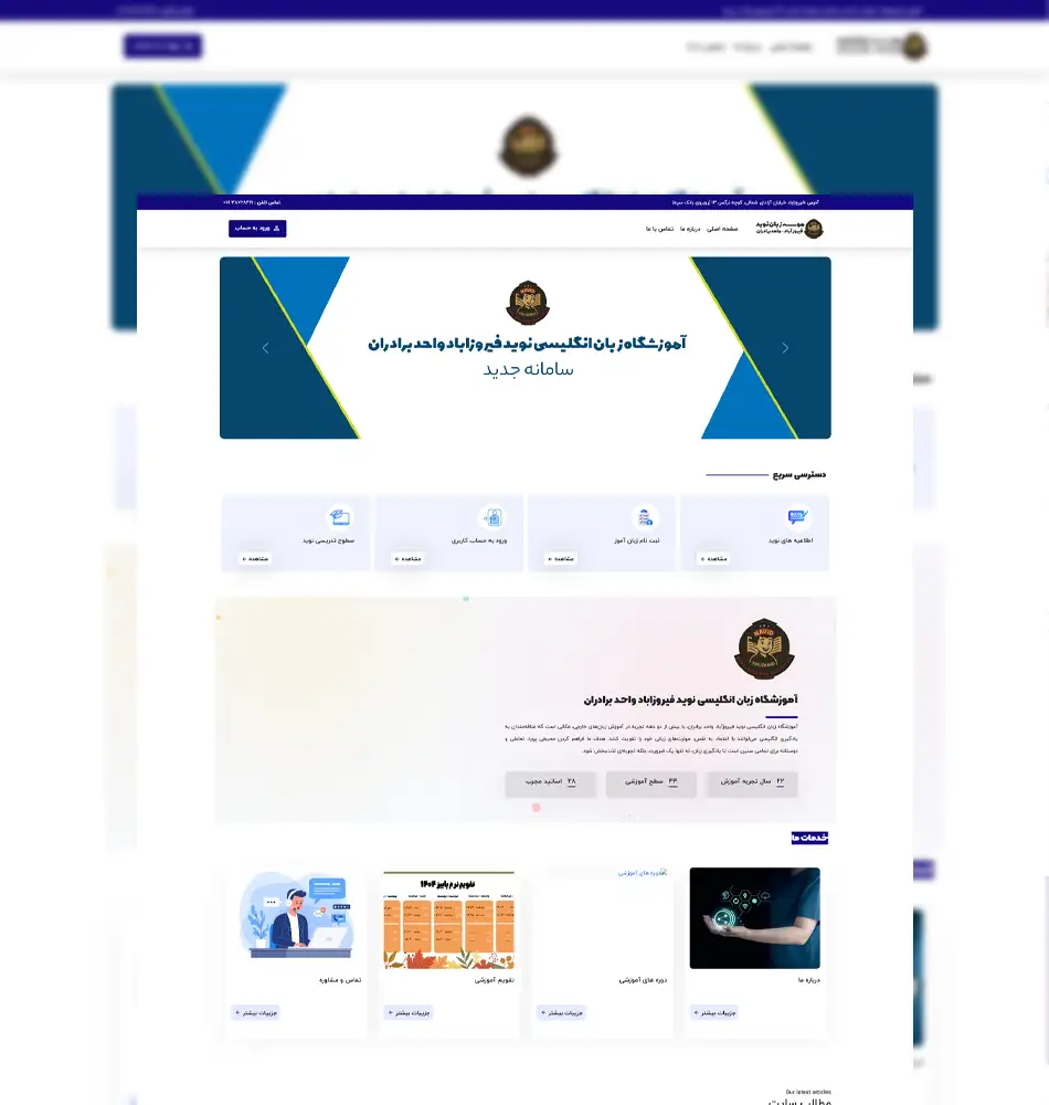  آموزشگاه زبان نوید فیروزاباد - شعبه برادران